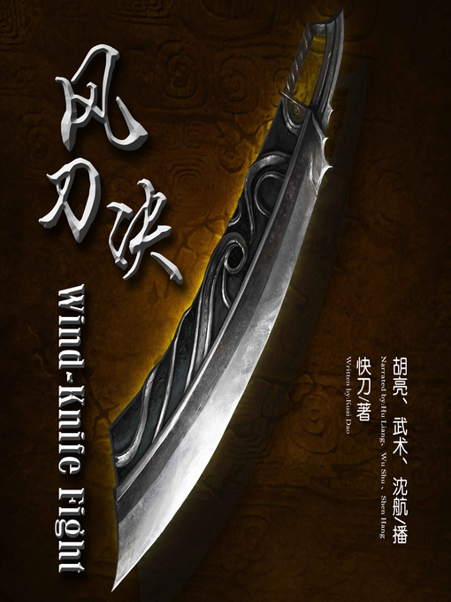 Title details for 风刀决 by 快刀 - Available